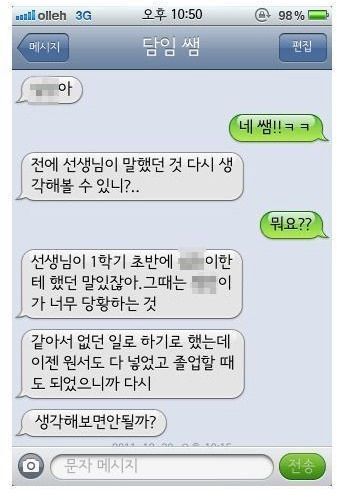 여고생에게 집착하는 남교사.jpg 
