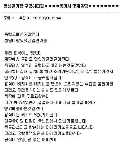 동생의 일기장.txt
