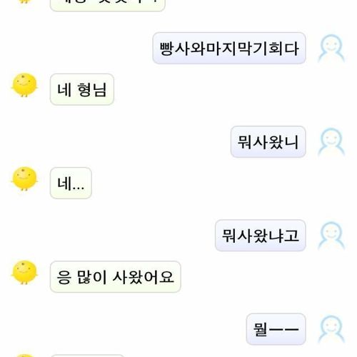 심심이 본격 빵셔틀.jpg