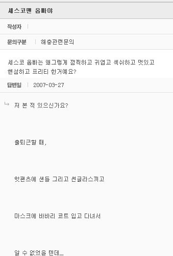 세스코의 답변.jpg