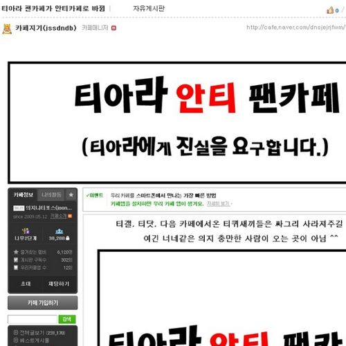 팬카페운영자 빡침.jpg