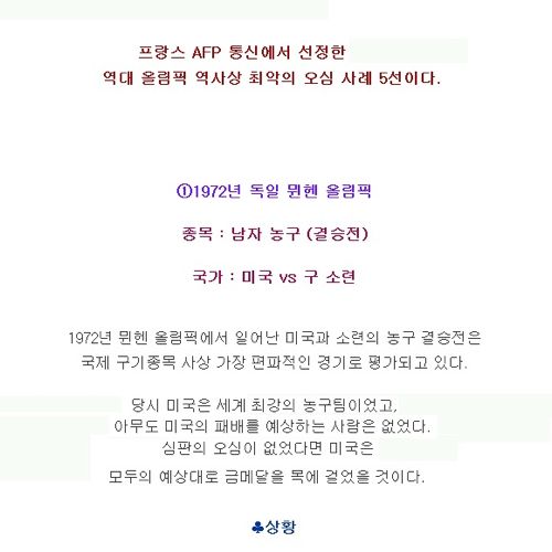 역대 올림픽 5대 판정논란.jpg