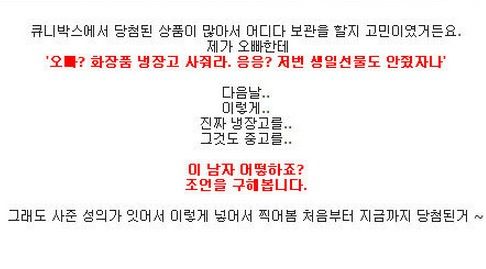 남친이 화장품냉장고사줬어요