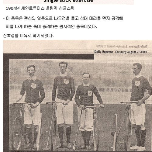지금은 사라진 올림픽 이색종목