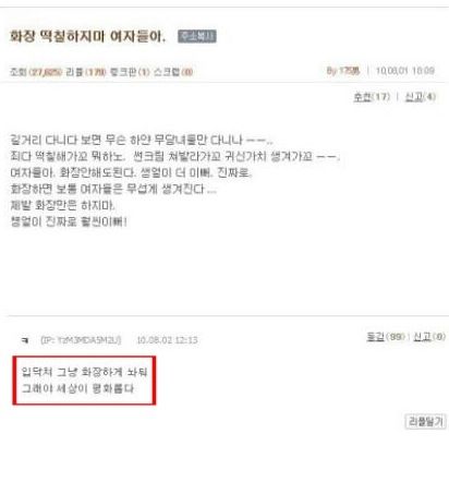 화장 떡칠하지마 여자들아.jpg