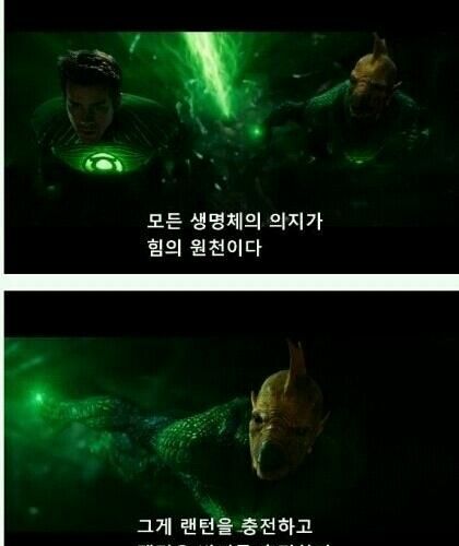그린랜턴이 초록옷을 입는이유