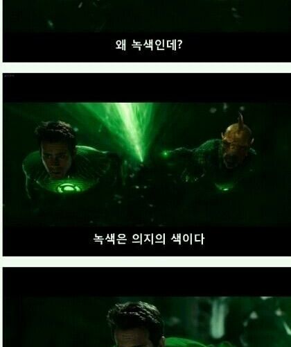 그린랜턴이 초록옷을 입는이유