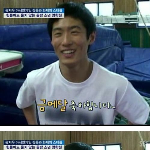 힘들어도 울지않는 소년 양학선