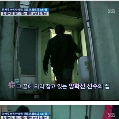 힘들어도 울지않는 소년 양학선