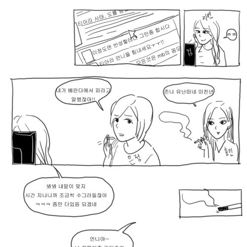 티아라 만화.jpg