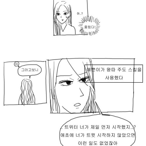 티아라 만화.jpg