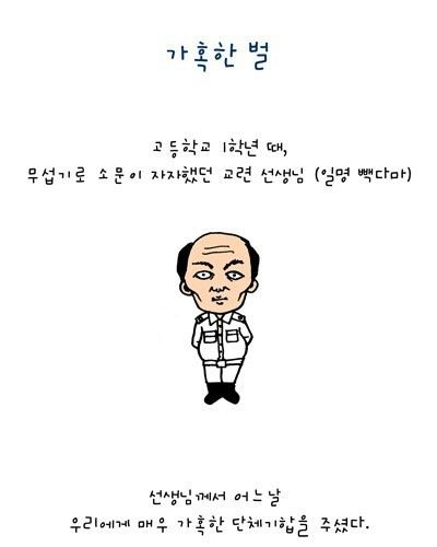 가혹한 벌.jpg