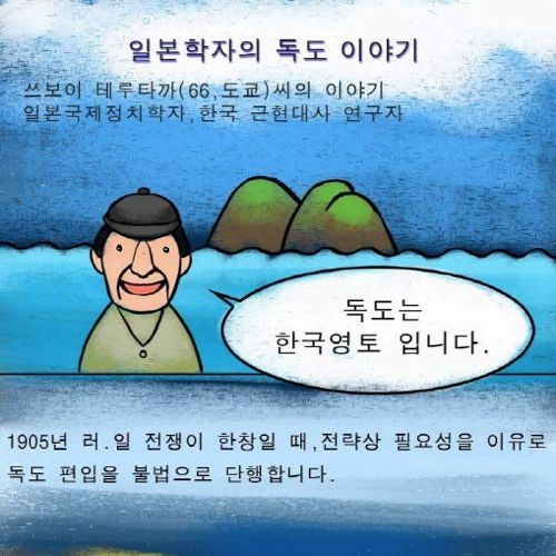 일본 학자의 독도이야기.jpg