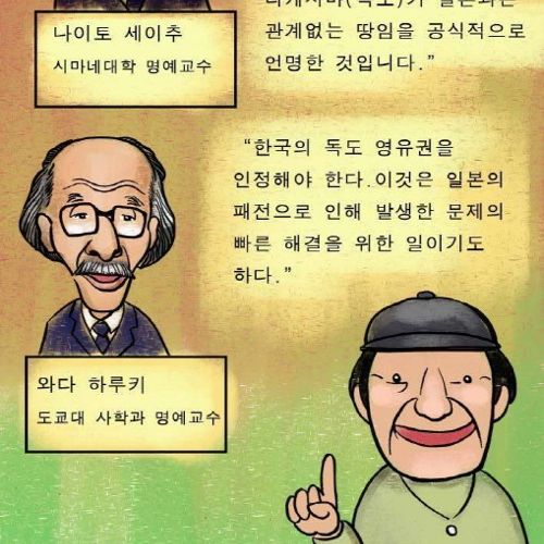 일본 학자의 독도이야기.jpg