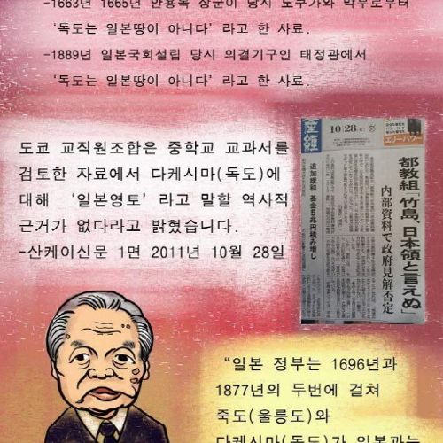 일본 학자의 독도이야기.jpg