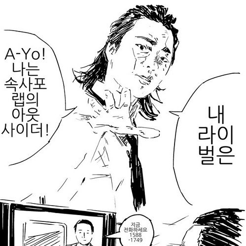 랩퍼 아웃사이더의 라이벌.jpg