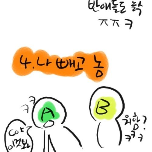 친구가 홀수일때.jpg