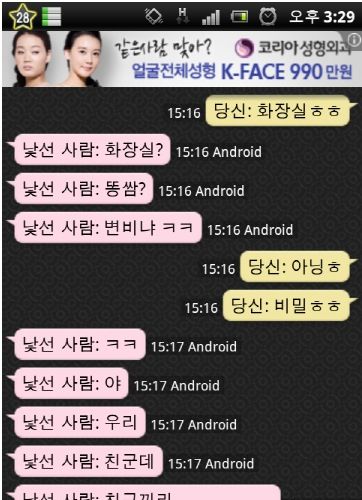 흔한 랜덤채팅의 병1신.jpg