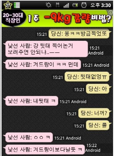 흔한 랜덤채팅의 병1신.jpg