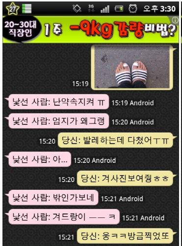 흔한 랜덤채팅의 병1신.jpg