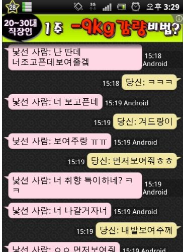 흔한 랜덤채팅의 병1신.jpg