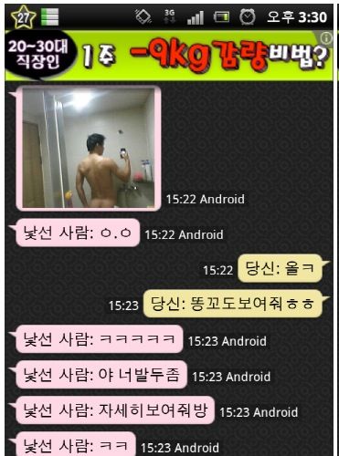 흔한 랜덤채팅의 병1신.jpg