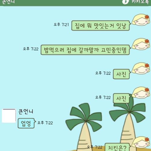 치킨 보채는 여자.jpg