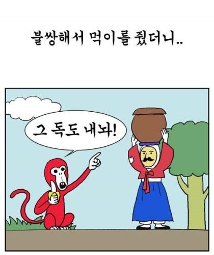 욕심쟁이 원숭이.jpg