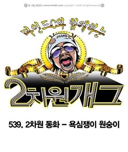 욕심쟁이 원숭이.jpg