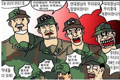 군대의 내리갈굼.jpg