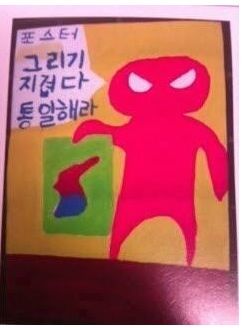초딩의 통일포스터.jpg