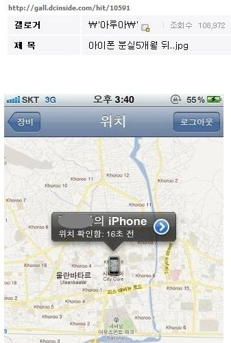 아이폰 분실 5개월 뒤.jpg