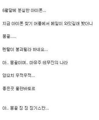 아이폰 분실 5개월 뒤.jpg