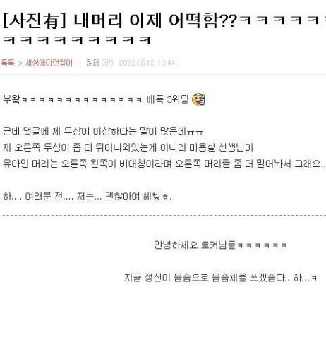 내머리 이제 어떻게함?.jpg