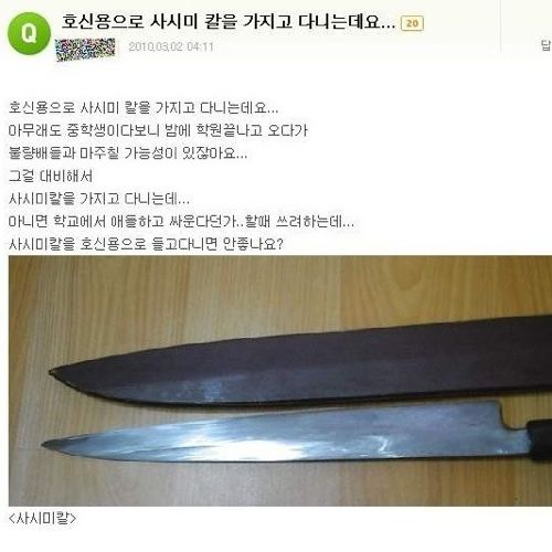 중딩의 호신용품.jpg