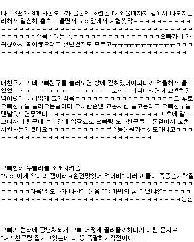 오빠 능욕하기.txt