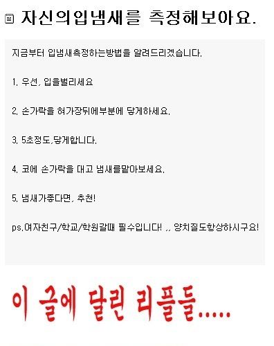 셀프 입냄새 측정법.jpg