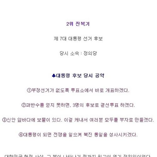 대통령선거 황당이색공약 Top10