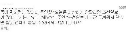 조선일보가 잘팔리는 이유.txt
