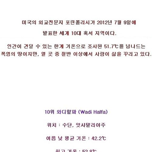 전세계에서 가장더운지역 Top10