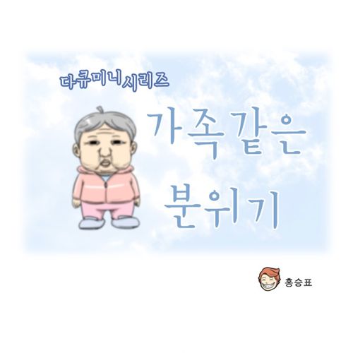 가족같은분위기.jpg