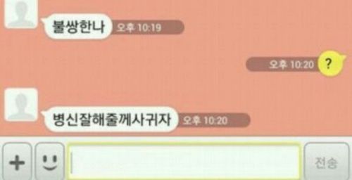기분나쁜 고백.jpg
