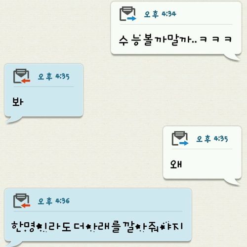 고3친구의 조언.jpg