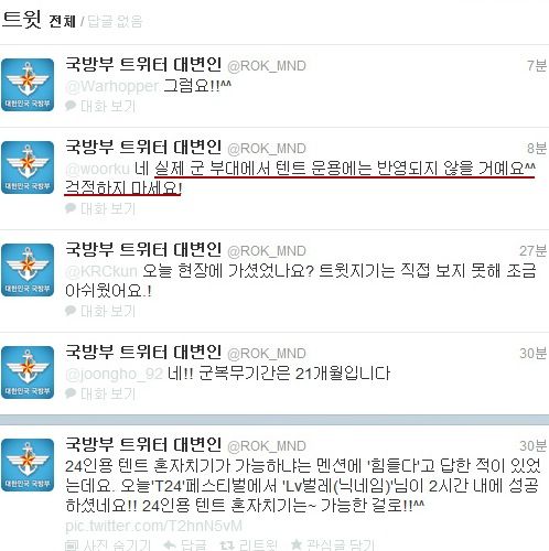 국방부 트윗.jpg
