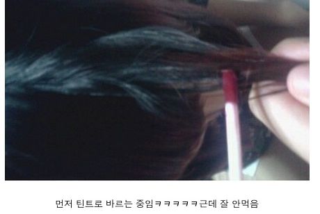 틴트,유성매직으로 염색하기