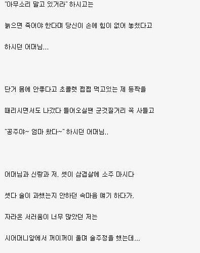 [글스압]시어머니 이야기.txt