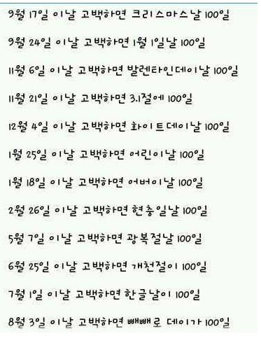 고백데이 정리.jpg