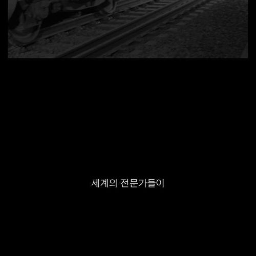 지식채널-기차의 안전성.jpg
