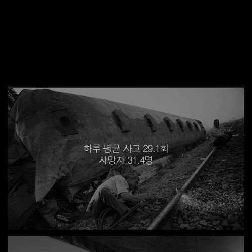 지식채널-기차의 안전성.jpg