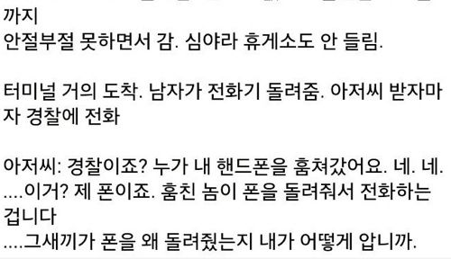취객아저씨 왕따놀이.txt